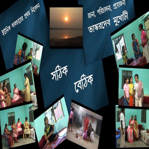 The Sathik Bethik Collage